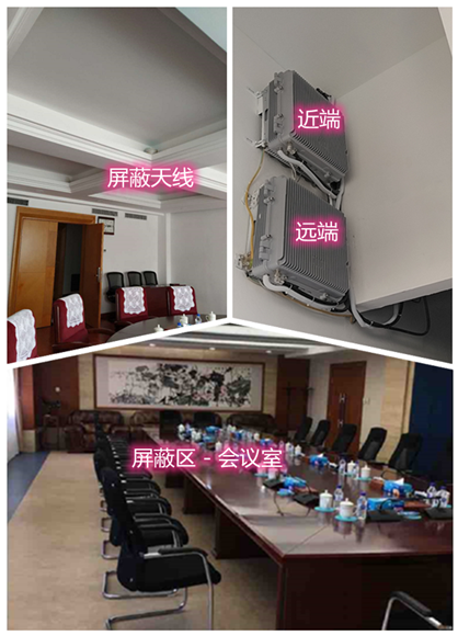  文教镇某机关单位会议室屏蔽案例（数字信令级）